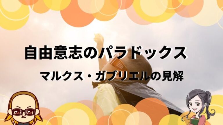 自由意志