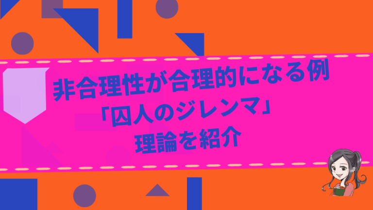 非合理