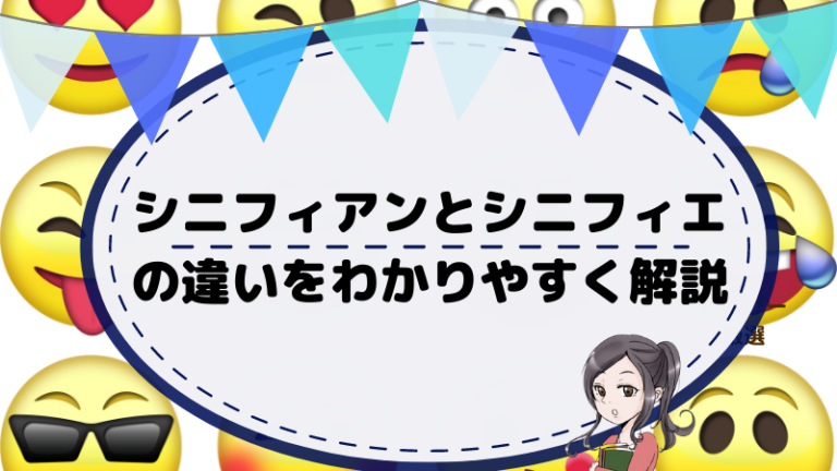 シニフィアンとシニフィエの違いをわかりやすく解説 けうブログ