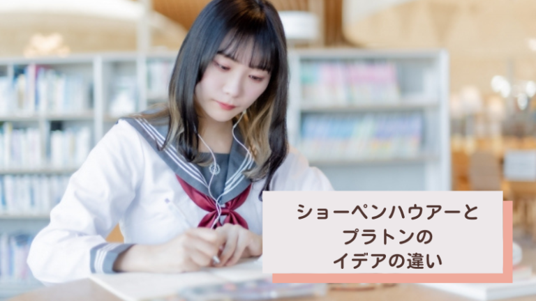 ショーペンハウアーにおけるプラトンのイデアとは けうブログ