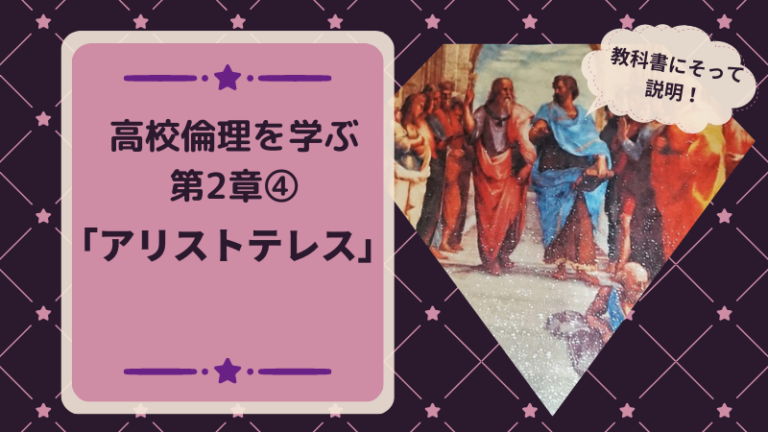 「万学の祖」アリストテレスの思想とは|高校倫理2章④│けうブログ
