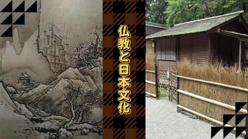 無常観と日本文化|高校倫理3章2節日本仏教⑦│けうブログ